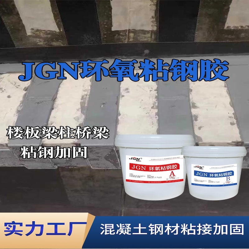 依兰JGN环氧粘钢胶