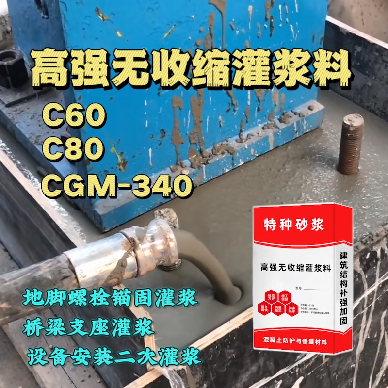 依兰灌浆料施工需要振捣吗？
